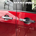 【21%OFFクーポンは27日まで】カーボンシート 新型 セレナ C28 2022.12~ C27 e-POWER ハイウェイスター ドアノブ ガード マジカルカーボン 日産 外装 傷防止 汚れ 保護 アクセサリー ハセプロ CDGN-26