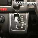 【21%OFFクーポンは27日まで】カーボンシート ハイエースワゴン 200系 2013.11〜 シフトパネル4速AT車用 アートシートNEO トヨタ ハセプロ...
