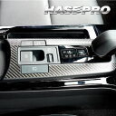 【20%OFFクーポン7/4-11】カーボンシート 新型 プリウス 60系 シフトパネル マジカルカーボン トヨタ 内装 傷防止 汚れ 保護 アクセサリー ハセ...