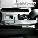 【21%OFFクーポンは27日まで】カーボンシート 新型 プリウス 60系 シフトパネル マジカルアートレザー トヨタ 内装 傷防止 汚れ 保護 アクセサリー ...