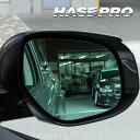 【20%OFFクーポン7/4-11】ハセプロ 親水ワイドミラー 三菱 アウトランダーPHEV GN0W 2021.12〜 SWMM-6