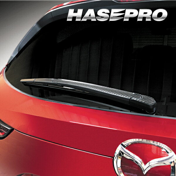 【19％OFFクーポン28-12/1】カーボンシート CX-5 KF系 リアワイパー 外装 傷防止 汚れ 保護 アクセサリー マジカルカーボン マツダ ハセプロ CRWAMA-3