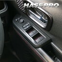 【21%OFFクーポンは27日まで】カーボンシート N-BOXカスタム JF5 ドアスイッチパネル アートシートNEO ホンダ ハセプロ MSN-DPH30