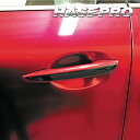 【21%OFFクーポンは27日まで】CX-30 CX-60 ドアノブ カーボンシート マジカルアートシートNEO マツダ 外装 傷防止 汚れ 保護 アクセサリー...