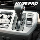 【21%OFFクーポンは27日まで】カーボンシート フリード GT系 シフトパネル マジカルアートシートNEO ホンダ 内装 傷防止 汚れ 保護 アクセサリー ...
