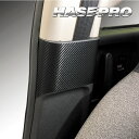 【20%OFFクーポン7/4-11】カーボンシート フリード GT系 インナーセンターピラー マジカルアートレザー ホンダ 内装 傷防止 汚れ 保護 アクセサリ...