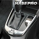 【21%OFFクーポンは27日まで】カーボンシート MAZDA2 DJ系 シフトパネル マジカルアートレザー 内装 傷防止 汚れ 保護 アクセサリー マツダ ハ...