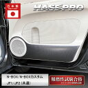 【21%OFFクーポンは27日まで】車 ドア 傷防止 ドアキックガード 車 キックガード 助手席 ハセプロ ホンダ NBOX N-BOXカスタム JF1 アクセ...