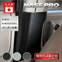【20%OFFクーポン7/4-11】シートベルト 傷防止 nbox アクセサリー 内装 ハセプロ 【ホンダ】 【N-BOX】 JF1 JF2 nbox ピラー ...