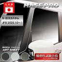 【20%OFFクーポン7/4-11】車 傷防止【N-BOX カスタム】JF5【ピラー フルセット】マジカルアートシート【3色展開】NBOX ホンダ エヌボックス...