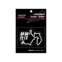 【20%OFFクーポン7/4-11】ハセプロ 都道府県サーキットステッカー 在住バージョン 静岡県/Lサイズ TDFK-21Z