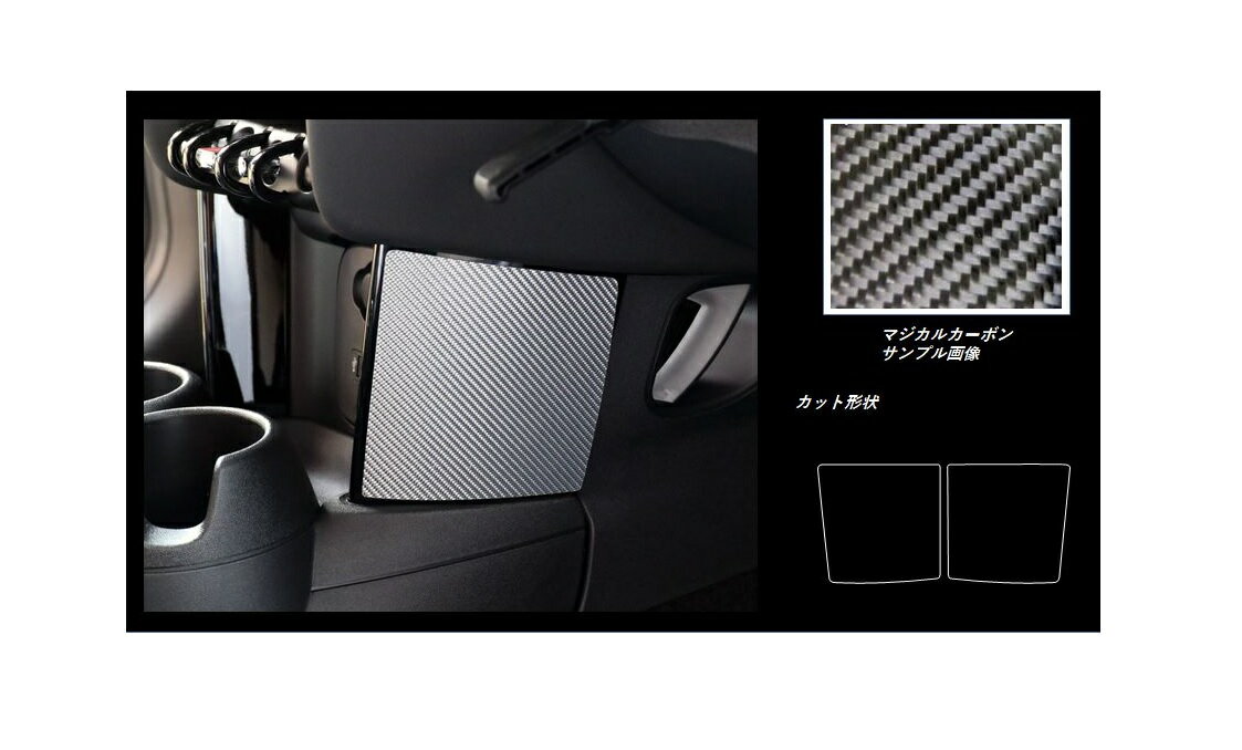 【19％OFFクーポン28-12/1】カーボンシート ハセプロ マジカルカーボン センターパネルガーニッシュ MINI ミニクーパー 3ドア F56 2014.4〜 CCPGMI-1