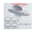 【21%OFFクーポンは27日まで】カーボンシート アルファード ヴェルファイア GGH/ANH20系 ドアノブガード マジカルカーボン ハセプロ トヨタ CDGT-8
