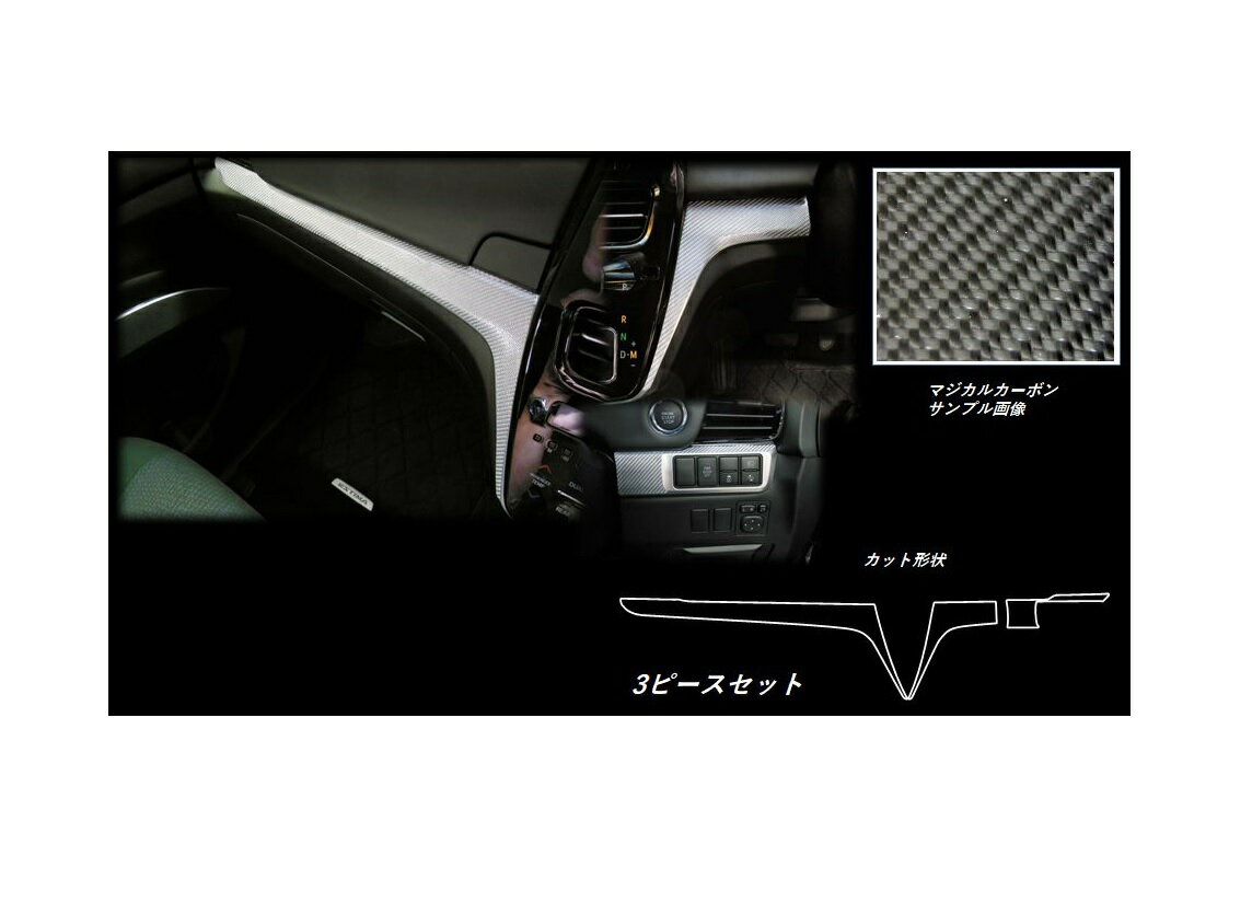 カーボンシート エスティマ ACR50系 インナーパネル マジカルカーボン ハセプロ トヨタ CIPT-8