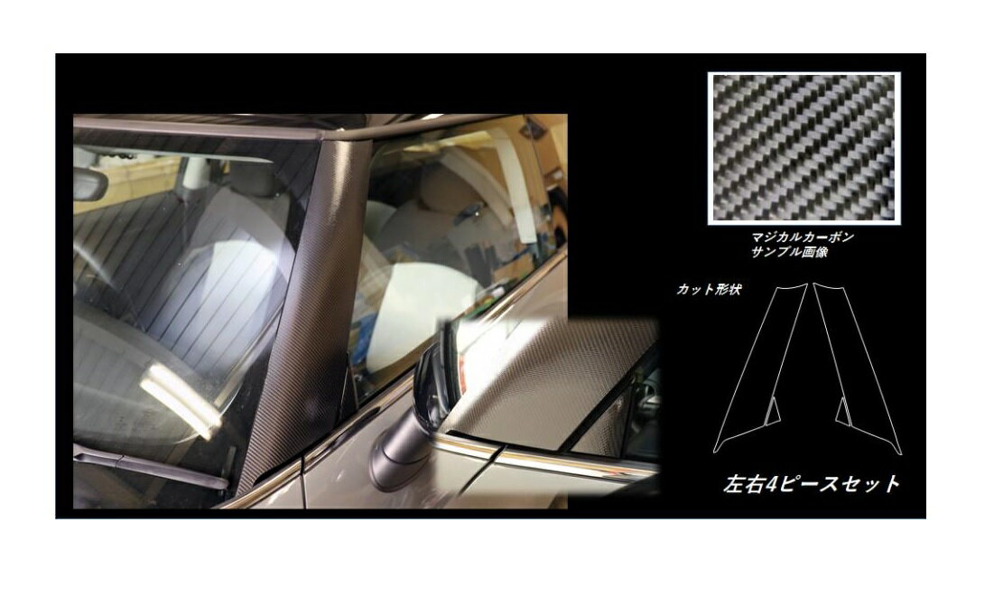 樂天商城 - 【20％OFFは4/24-27】カーボンシート ハセプロ マジカルカーボン Aピラー MINI ミニクーパー 3ドア F56 2014.4〜 CPAMI-2