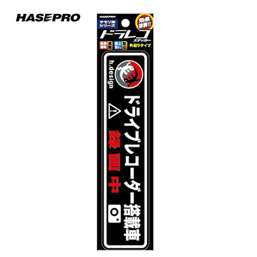 【19％OFFクーポン5/30-6/1】ドラレコ ステッカー ヤモリ神 ドライブレコーダーステッカー Mサイズ ハセプロ YADS-1M