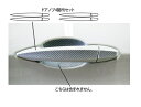【19%OFFクーポンは8/1まで】カーボンシート ハセプロ マジカルカーボン ドアノブ BMW 2シリーズ F45 アクティブツアラー 2014.10~ CDBM-2