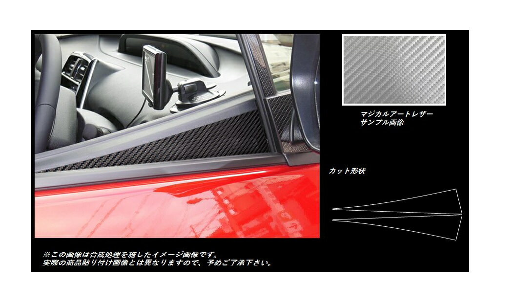 【実質20％は15日まで※エントリー要】カーボンシート ハセプロ マジカルアートレザー ドアインナーパネル トヨタ プリウス ZVW50系 2015.12〜2018.11 LC-DIPT10