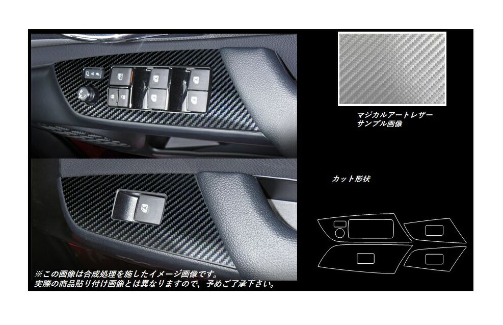 【10％OFFクーポン27-1/5】カーボンシート ハセプロ マジカルアートレザー ドアスイッチパネル トヨタ プリウス ZVW50系 2015.12〜2018.11 LC-DPT27