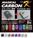 【19％OFFクーポン5/1-6】ハセプロ マジカルカーボン スマートキー専用カット スバル マジョーラカラー CKS-2AD 3