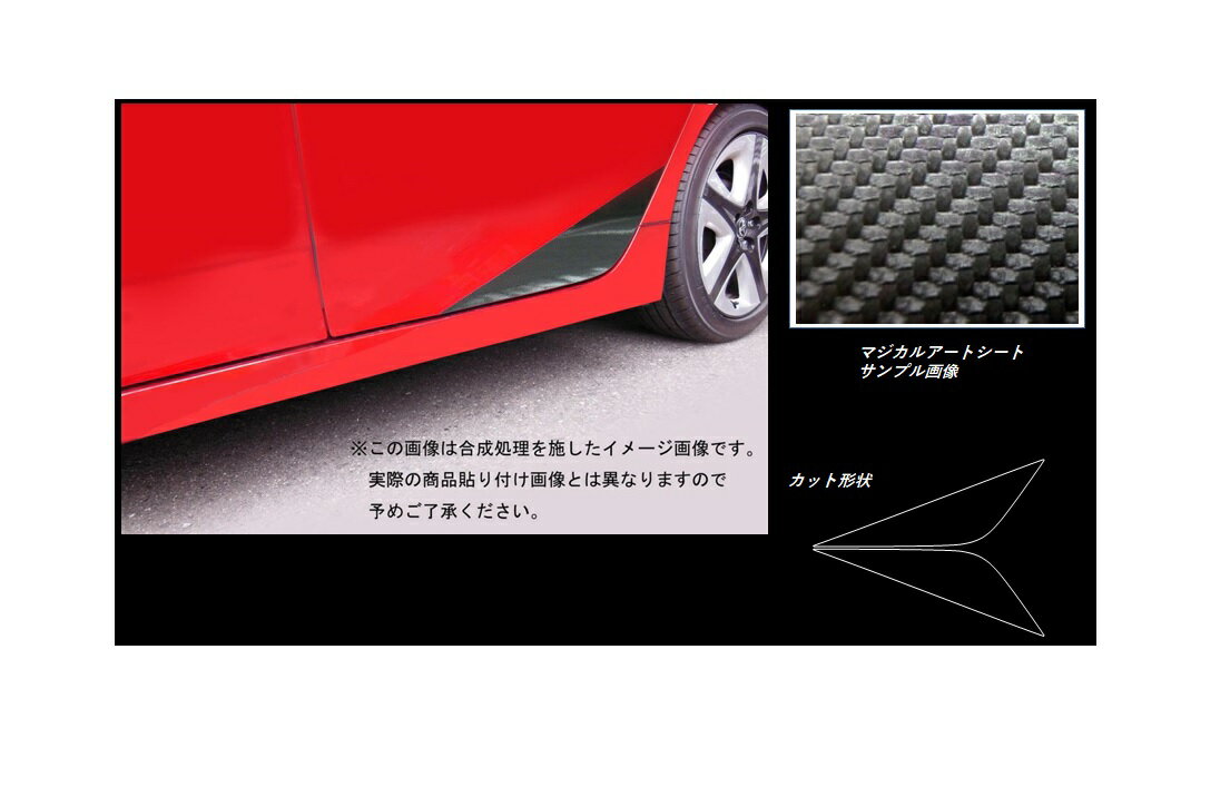 【20％OFFクーポンは25日まで】カーボンシート ハセプロ マジカルアートシート チッピングガード TYPE2 トヨタ プリウス ZVW50系 2015.12〜2018.11 MS-CGT2