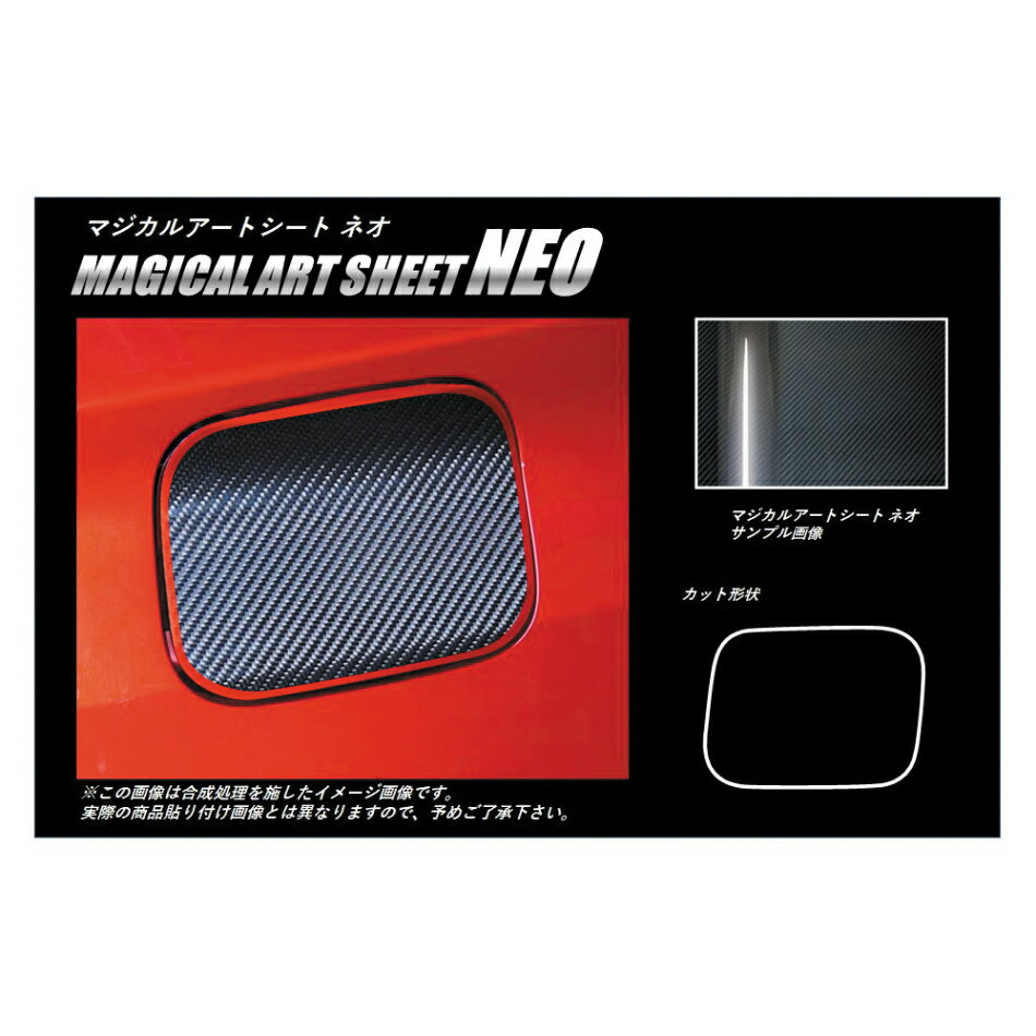 【20％OFFクーポン4/24-27】カーボンシート ハセプロ マジカルアートシートNEO フューエルリッド トヨタ プリウス ZVW50系 2015.12～2018.11 MSN-FT37