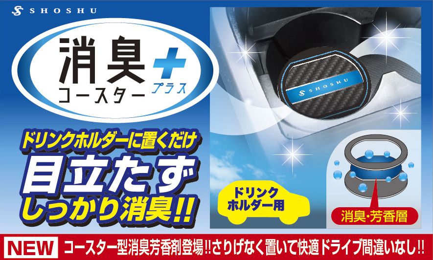 【実質20％は15日まで※エントリー要】ハセプロ 消臭コースタープラス