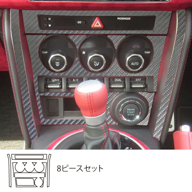 カーボンシート ハセプロ マジカルアートレザー エアコンスイッチパネル GT/GTリミテッド車用 トヨタ 86 ZN6 2012.4～ LC-ASPT5
