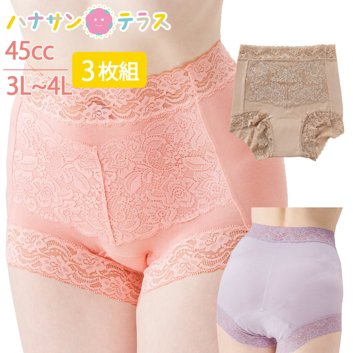 【32029】S/M/L/LL/3L　3枚組大きいサイズ女性用失禁ショーツ安心（吸水量150cc）【尿漏れパンツ / 失禁 失禁パンツ/レディース/女性】【敬老の日プレゼント贈り物】【重失禁】【日本製】