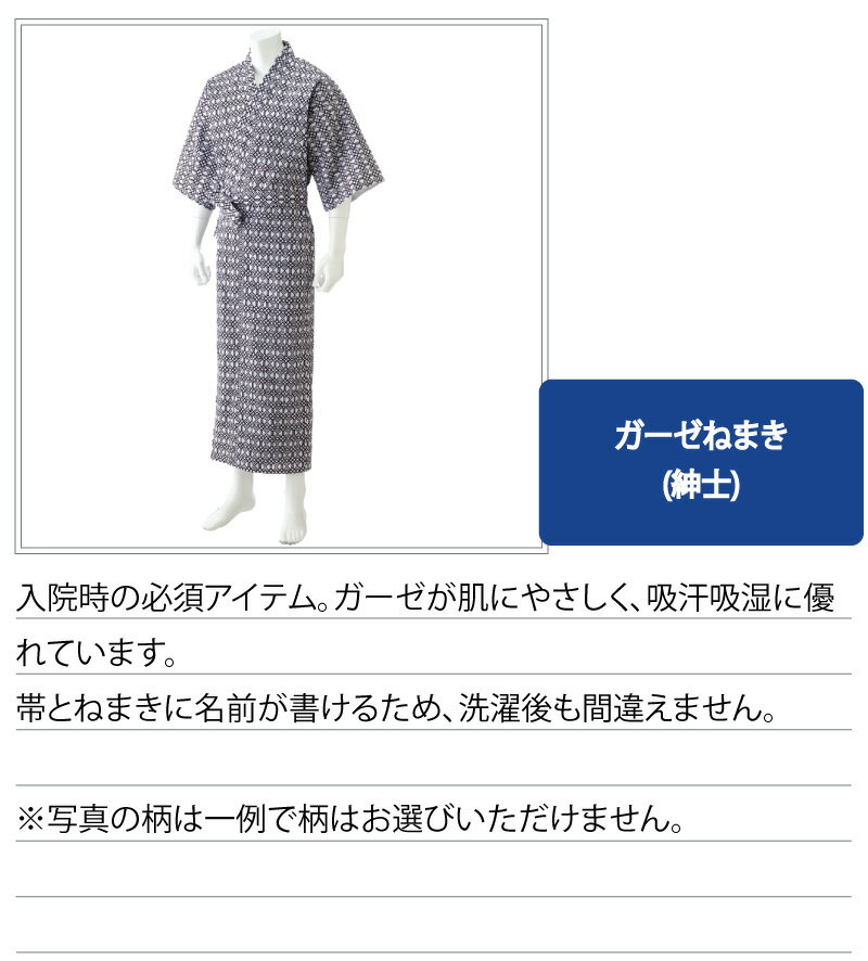 介護 パジャマ 打ち合わせ ガーゼねまき メンズ 紳士 用 S M L LL 綿100% 春夏秋冬 通年 介護用パジャマ 寝巻き ゆかた 腰紐あり 打合せ コットン 患者衣 介護用衣料 高齢者 男性 シニア 施設 入院 入所 柄お任せ