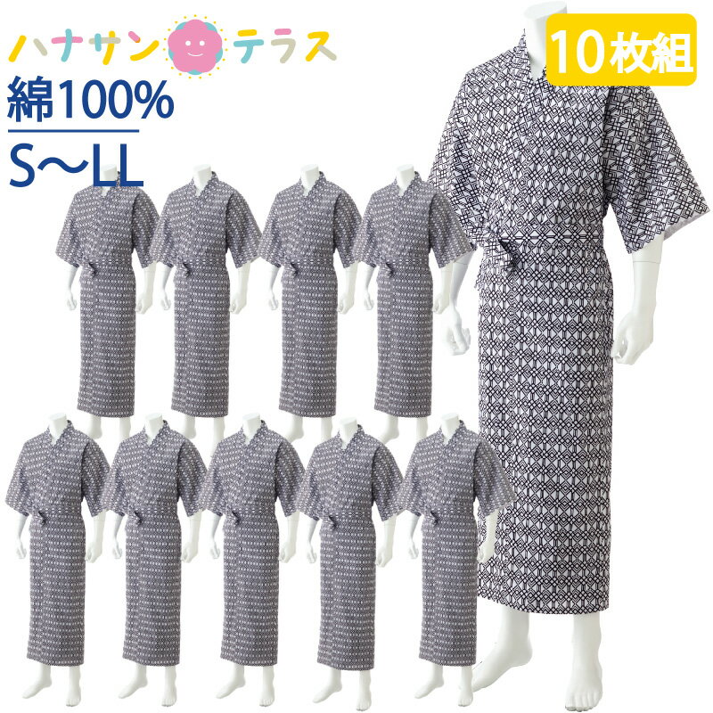 10枚セット 介護 パジャマ 打ち合わせ ガーゼねまき メンズ 紳士用 S M L LL 綿100% 春夏秋冬 通年 介護用パジャマ 寝巻き ゆかた 腰紐あり 打合せ コットン 患者衣 介護用衣料 高齢者 男性 シニア 施設 入院 入所 柄お任せ