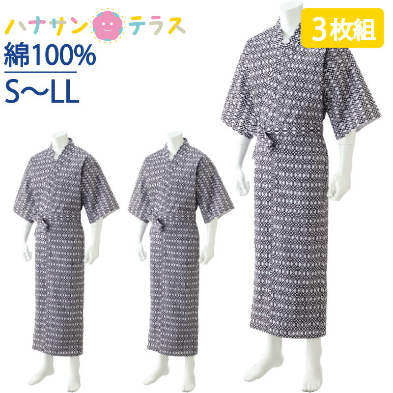 3枚セット 介護 パジャマ 打ち合わせ ガーゼねまき メンズ 紳士用 S M L LL 綿100% 春夏秋冬 通年 介護用パジャマ 寝巻き ゆかた 腰紐あり 打合せ コットン 患者衣 介護用衣料 高齢者 男性 シニア 施設 入院 入所 柄お任せ