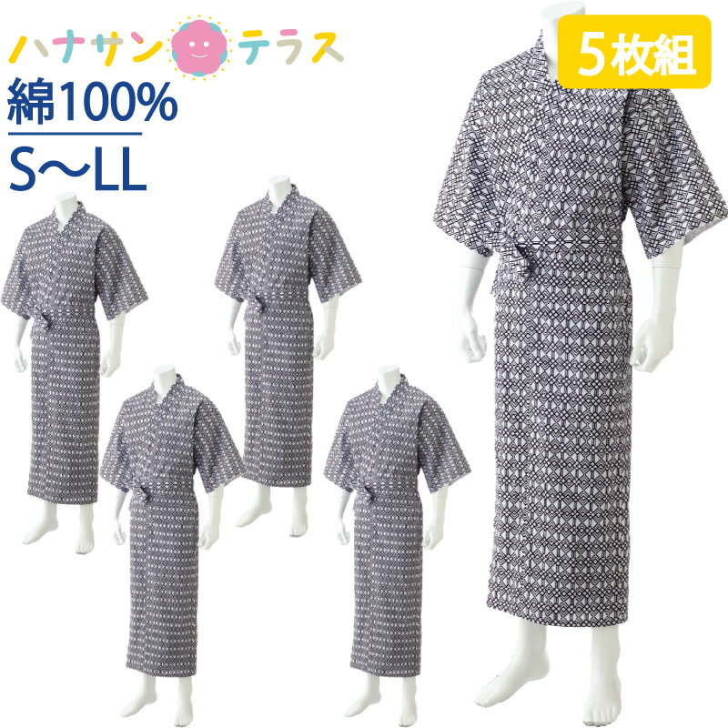 5枚セット 介護 パジャマ 打ち合わせ ガーゼねまき メンズ 紳士用 S M L LL 綿100% 春夏秋冬 通年 介護用パジャマ 寝巻き ゆかた 腰紐あり 打合せ コットン 患者衣 介護用衣料 高齢者 男性 シニア 施設 入院 入所 柄お任せ