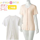 ワンタッチ肌着 下着 前開き レディース 婦人 用 綿100% 介護 大きめボタンシャツ 3分袖 2枚セット 半袖 S M L LL 春 夏 秋 冬 介護用 肌...