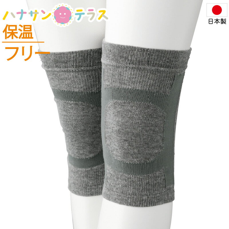 日本製 膝 サポーター 備長炭 テーピング ひざ用 2枚組 保温 M L フリーサイズ 冷えが原因 血行促進 男女兼用 大人用 メンズ レディース 高齢者 シニア