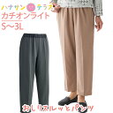 おしりスルッとパンツ 軽量 カチオンライト S M L LL 3L シニアファッション レディース 婦人用 70代 80代 高齢者 服 滑りやすい 引き上げやすい ずり落ちにくい 手の力が弱い のびる ウエストゴム リラックスパンツ 介護ズボン 女性 90代