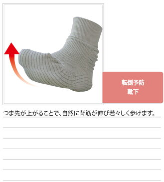 介護 靴下 転倒予防 ソックス レディース 婦人用 介護用靴下 転倒防止 つまずきにくい つま先 上がる 歩行 リハビリ 広島大学 介護用衣料 高齢者 女性 シニア