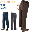 シニアファッション メンズ 紳士 用 70代 80代 高齢者 服 深履き 股上深い M L LL 3L 春夏秋冬 腰曲がり 体型 猫背 車椅子 ウエストゴム 介護ズボン 背中をカバー 普段着 部屋着 おしゃれ着 男性 90代 普段着 部屋着 外出着 おしゃれ着