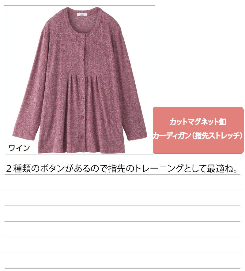 シニアファッション レディース 60代 70代 80代 カーディガン マグネットボタン 長袖 春夏秋冬 おしゃれ トップス M L シニア 高齢者 服 女性 90代 普段着 部屋着 ホームウェア おしゃれ着 外出着 婦人 用