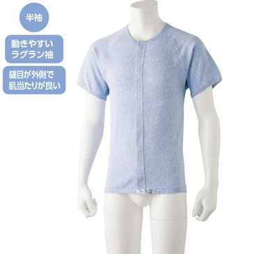 ワンタッチ肌着 下着 前開き メンズ 紳士 用 綿100% 介護 ワンタッチテープシャツ インナー 半袖 縫い目が外側 タグ外側 接触性 敏感肌 春夏秋冬 M L LL 動きやすいラグラン袖 介護用 肌着 介護下着 高齢者 男性 シニア