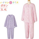 介護 パジャマ レディース 婦人 用 長袖 3L 4L 大きめボタン 春 夏 秋冬 綿混 介護用パジャマ つかみやすいボタン リハビリ 前かがみ 腰曲がり 体型...