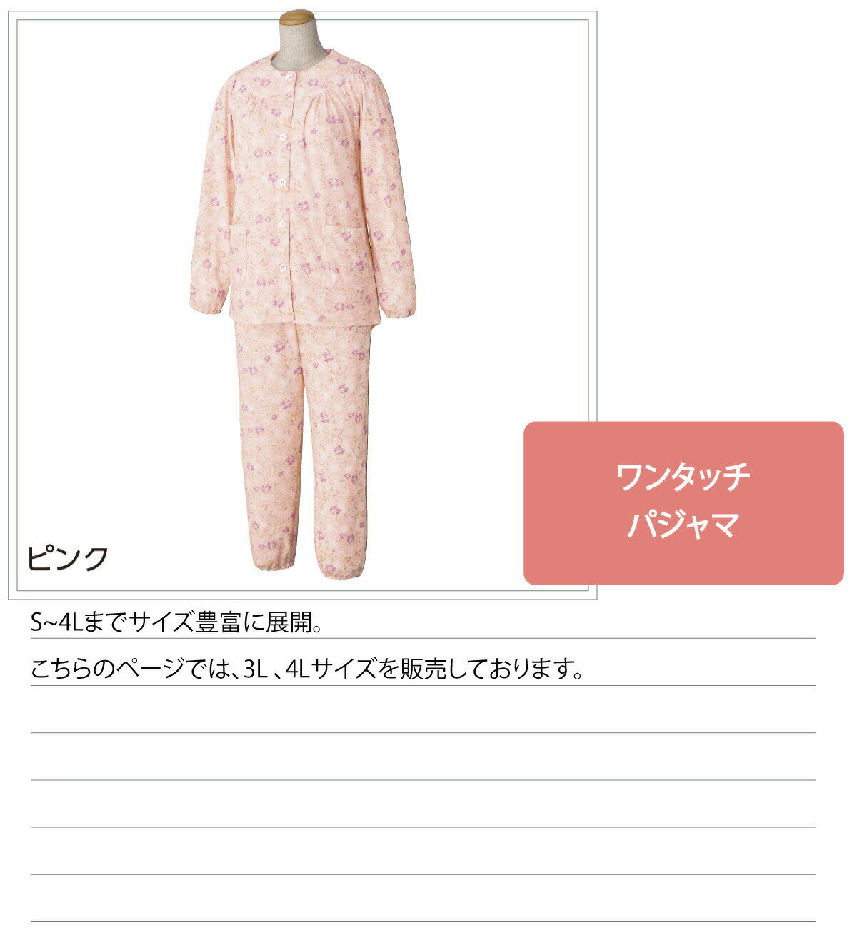 介護 パジャマ ワンタッチパジャマ レディース 長袖 春 夏 秋冬 ワンタッチテープ 3L 4L 大きいサイズ 後ろ身頃長め 腰曲がり体型 腰の曲がった人 動きやすいラグラン袖 手口足口ゴム入り ウエスト調整ゴム付 高齢者 シニア 女性 婦人 用 2