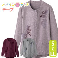 カーディガン ニット ワンタッチテープ シニアファッション 60代 70代 80代 レディース 秋冬 あたたかい おしゃれ かわいい マジックテープ 後ろ身頃長め 腰曲がり 体型 S M L LL シニア 服 高齢者 女性 90代 普段着 部屋着 ホームウェア おしゃれ着 外出着 婦人 用