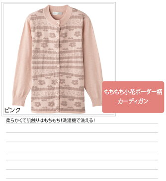 カーディガン ボーダー 小花柄 もちもち シニアファッション 60代 70代 80代 レディース 秋冬 あたたかい おしゃれ かわいい 身幅ゆったり M L シニア 服 高齢者 女性 90代 普段着 部屋着 ホームウェア おしゃれ着 外出着 婦人 用