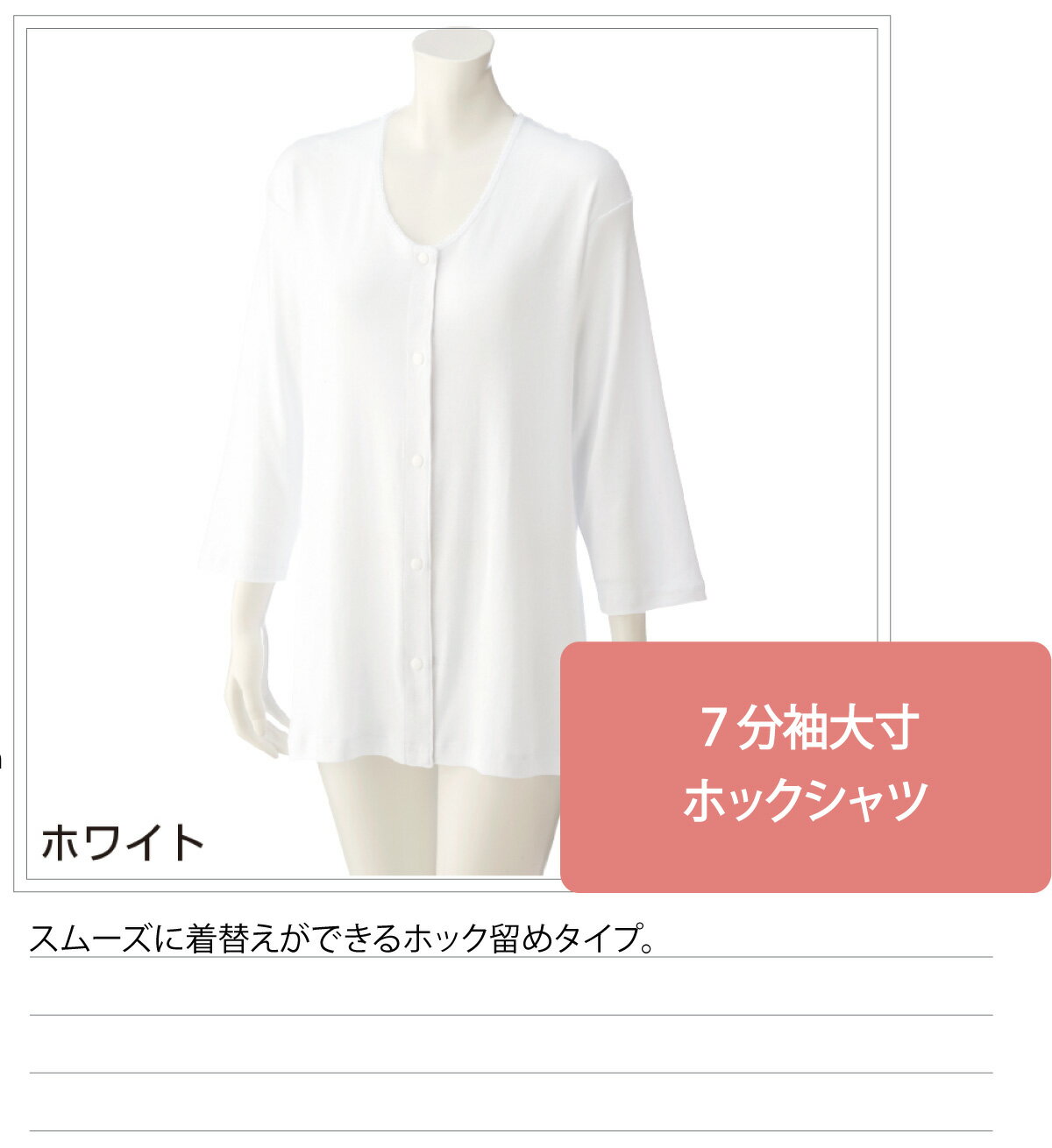 ワンタッチ肌着 下着 前開き レディース 婦人 用 綿100% 介護 プラスチックホック 7分袖 5L 大きめ 大きいサイズ 秋冬 介護用 肌着 介護下着 前開きシャツ 高齢者 女性 シニア