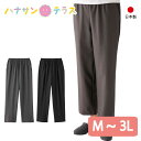 パンツ ズボン 抗菌防臭 フリーパンツ シニアファッション 60代 70代 80代 レディース 秋冬 あたたかい おしゃれ かわいい 日本製 両脇ポケット付 のびのび M L LL 3L 大きいサイズ シニア 服 高齢者 女性 90代 普段着 部屋着 ホームウェア おしゃれ着 外出着 婦人 用