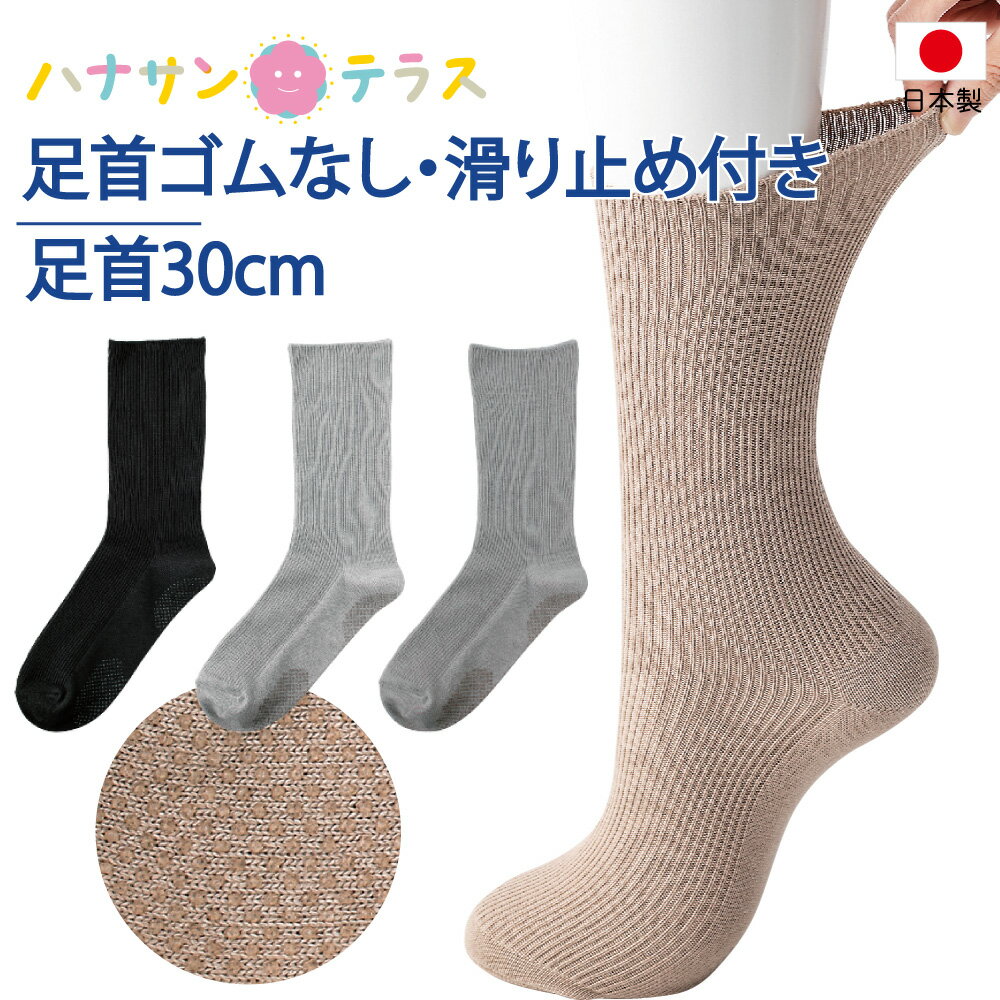 【紳士用】3足組　 極上 しめつけません ソックス 綿混 24-28cm 春夏用 日本製 　（神戸生絲）5951