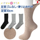介護 靴下 足首ゆったり 滑り止め付き 春 夏 秋冬 介護用靴下 抗菌防臭 履き口広い 約30cm ふんわり 口ゴムゆったり足ゴムなし ゆるい のびる むくみ ...