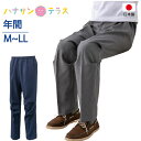 座 ビューティフォーパンツ 紳士 シニアファッション 80代 70代 90代 メンズ オールシーズン 春 夏 秋 冬 車いす 股上深め おしゃれ かわいい 爽や...