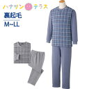 パジャマ ルームウェア ホームウェア 上下セット 介護 パジャマ M L LL 秋 冬 あたたかい 介護用パジャマ 介護ねまき 高齢者 シニア 男性 入院用 介...